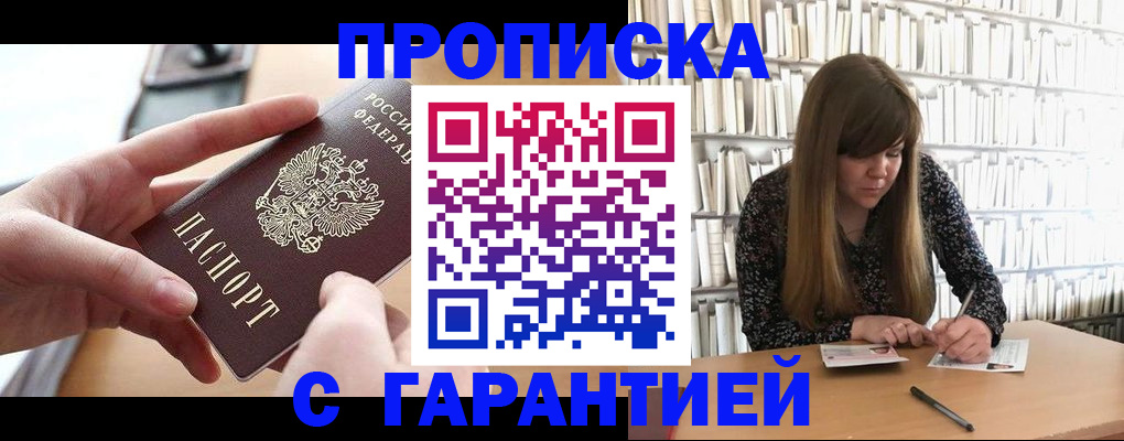 купить прописку в Рязанской области