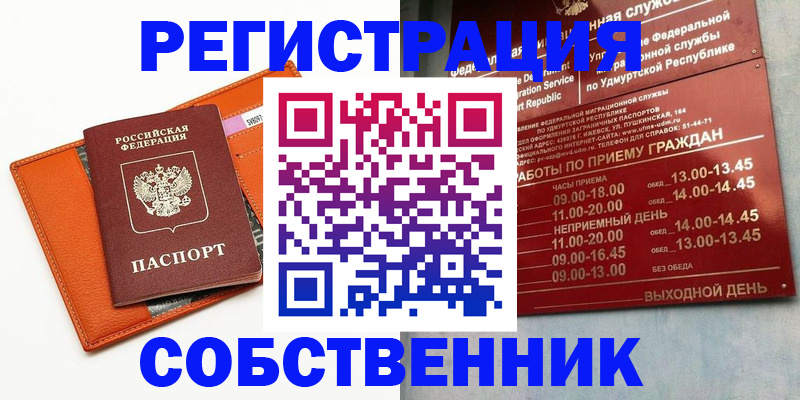 купить прописку в Рязанской области
